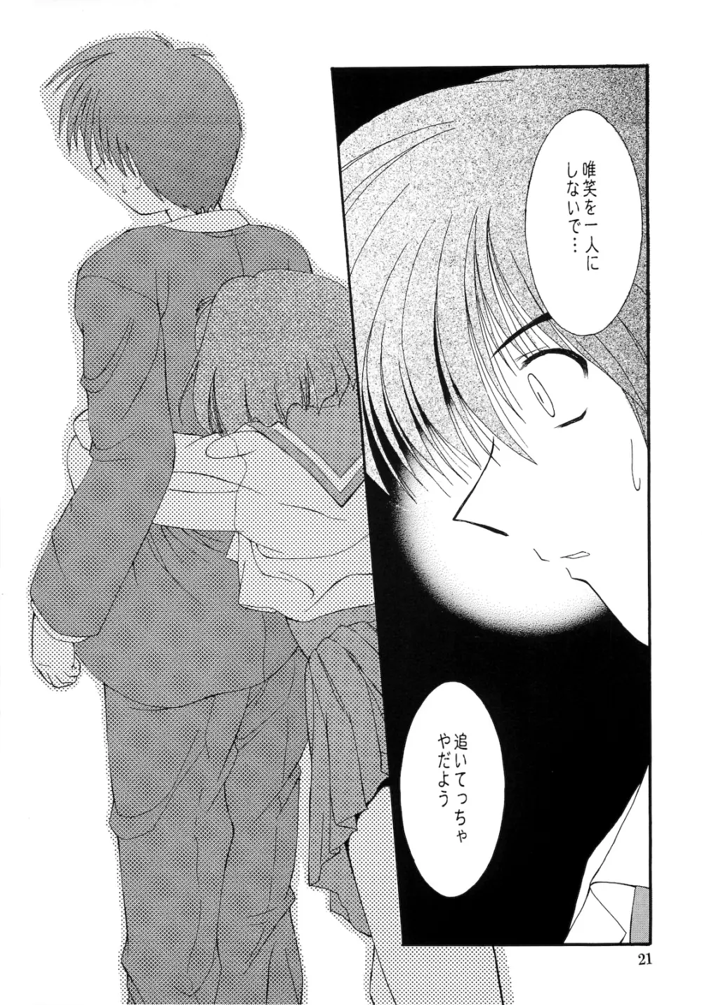 咲 Page.20
