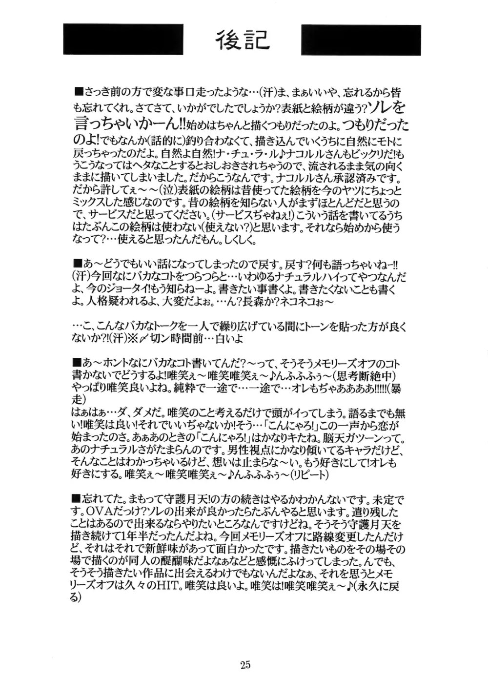 咲 Page.24