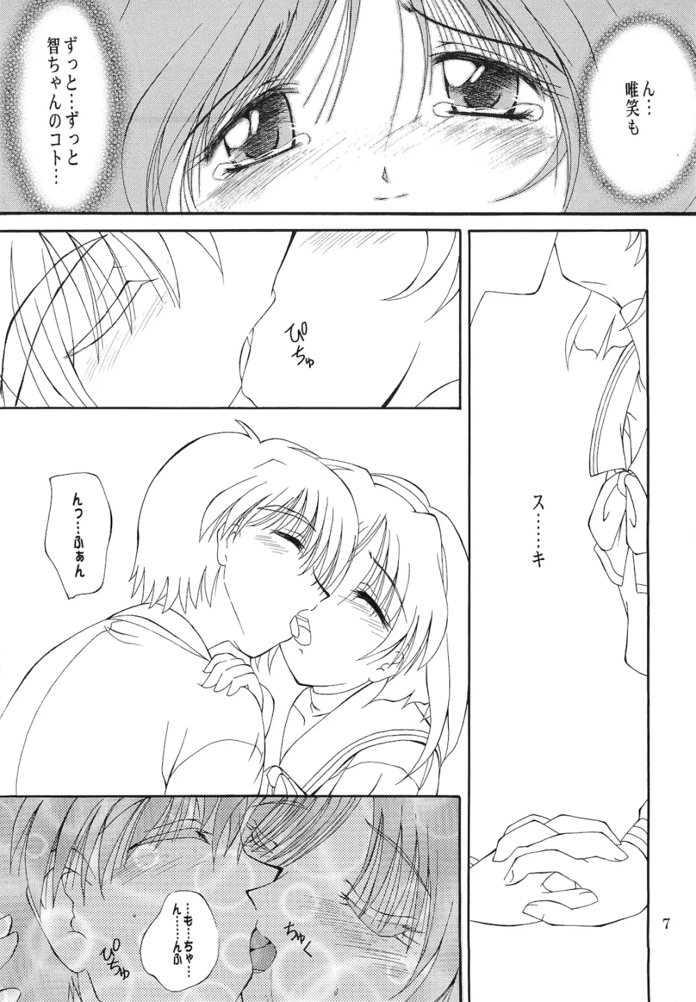 咲 Page.6