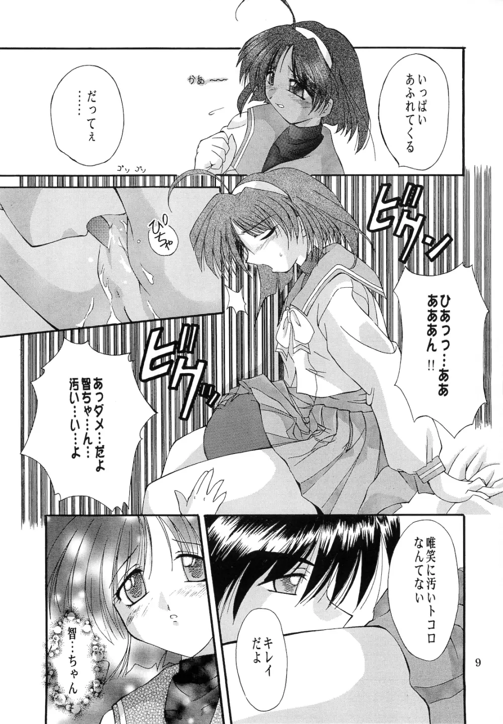 咲 Page.8