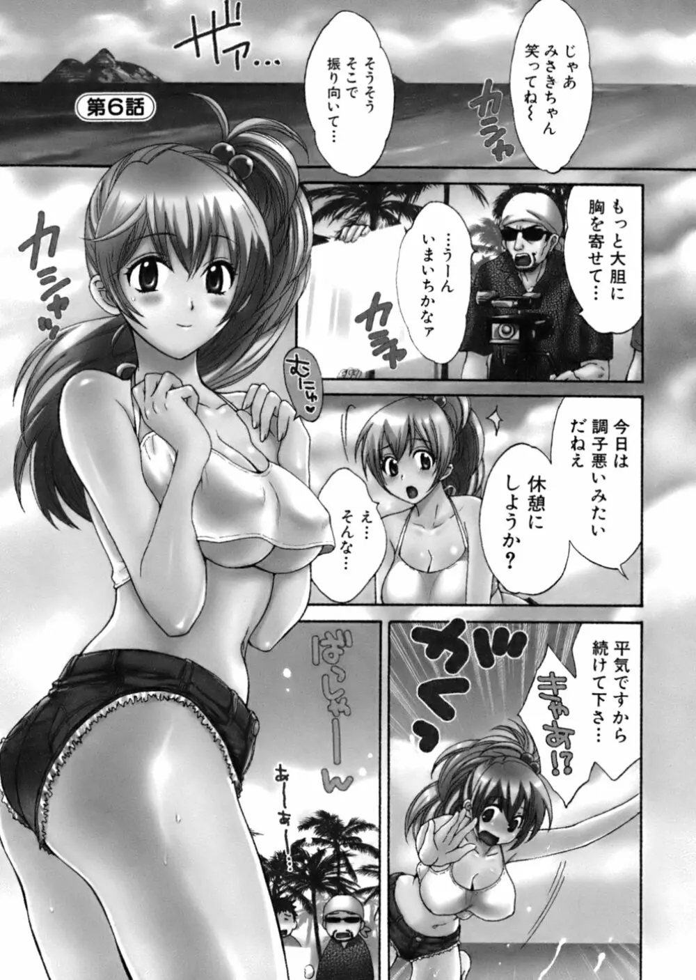 天使のマシュマロ Page.106