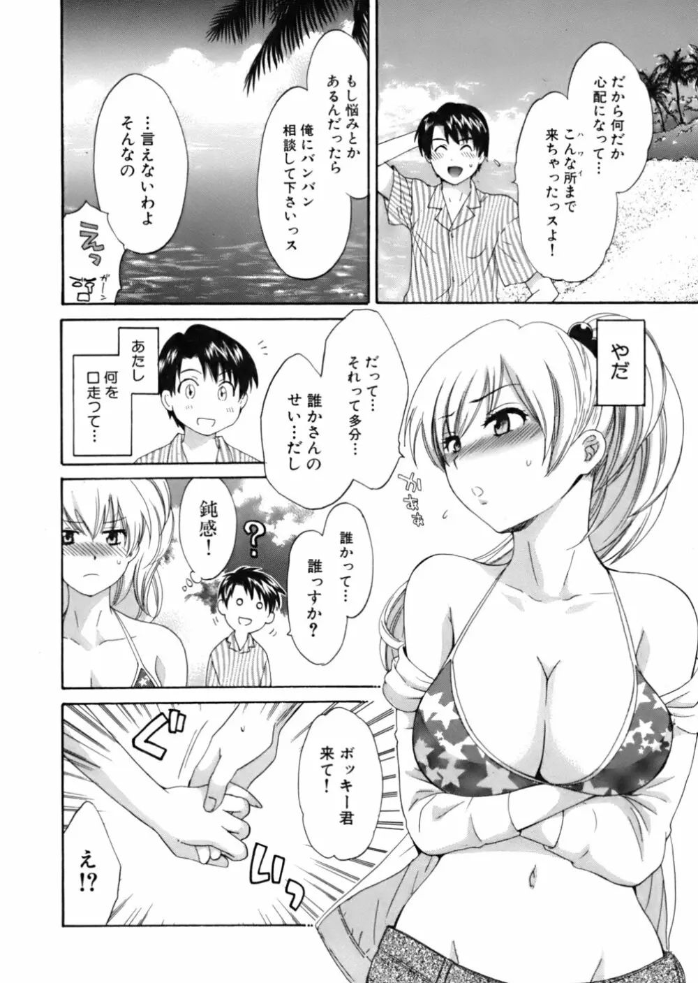 天使のマシュマロ Page.115