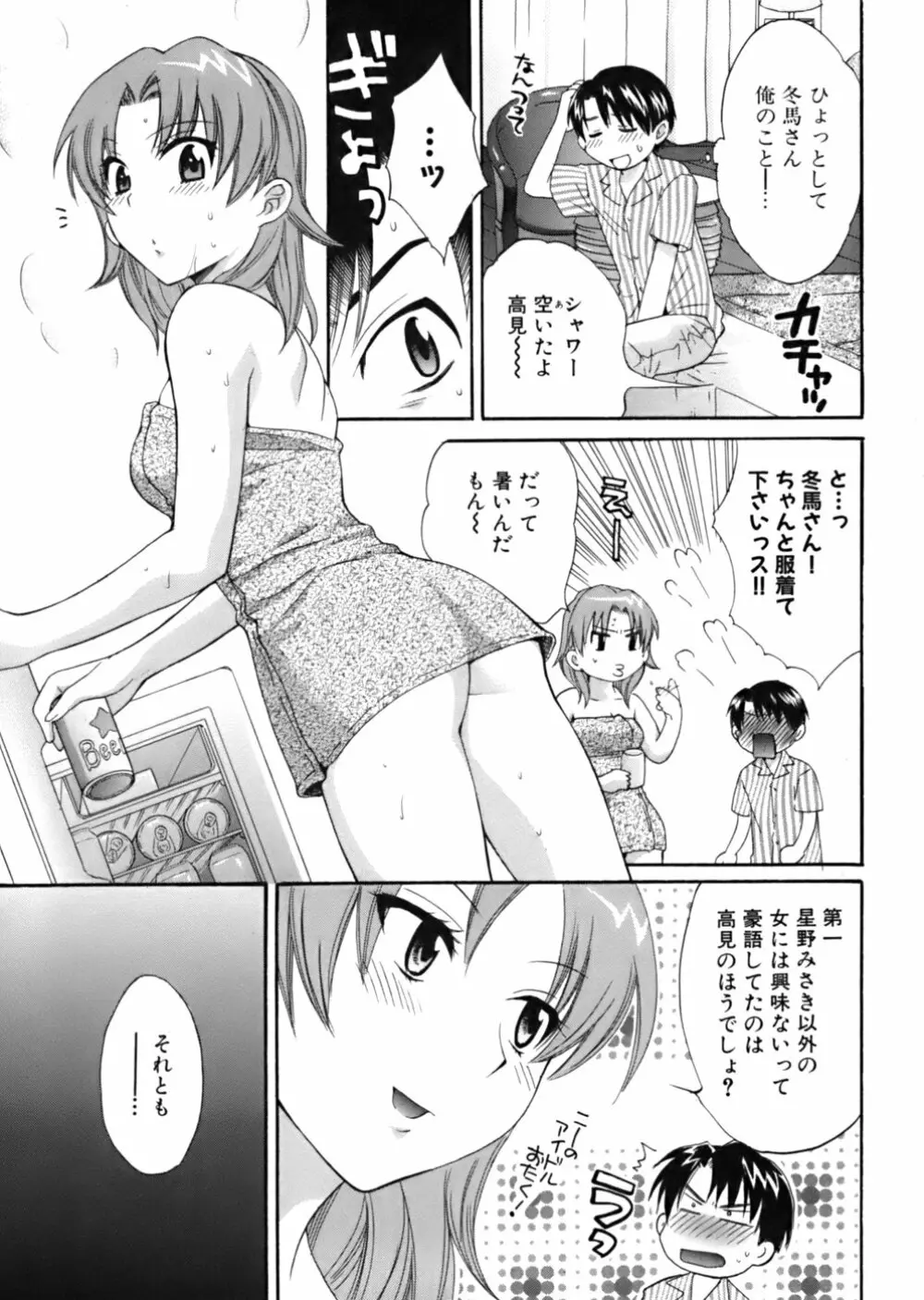 天使のマシュマロ Page.132