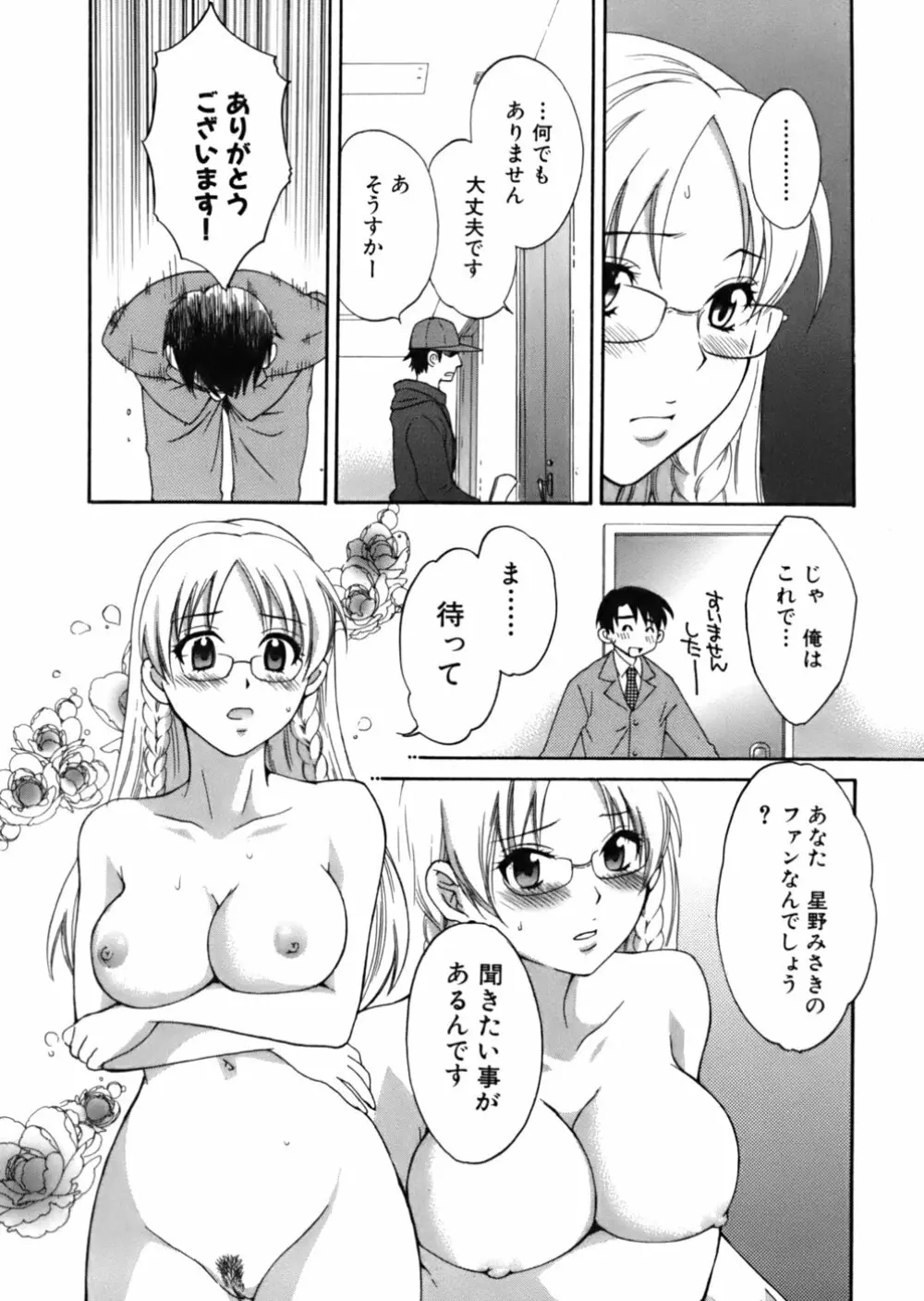 天使のマシュマロ Page.14