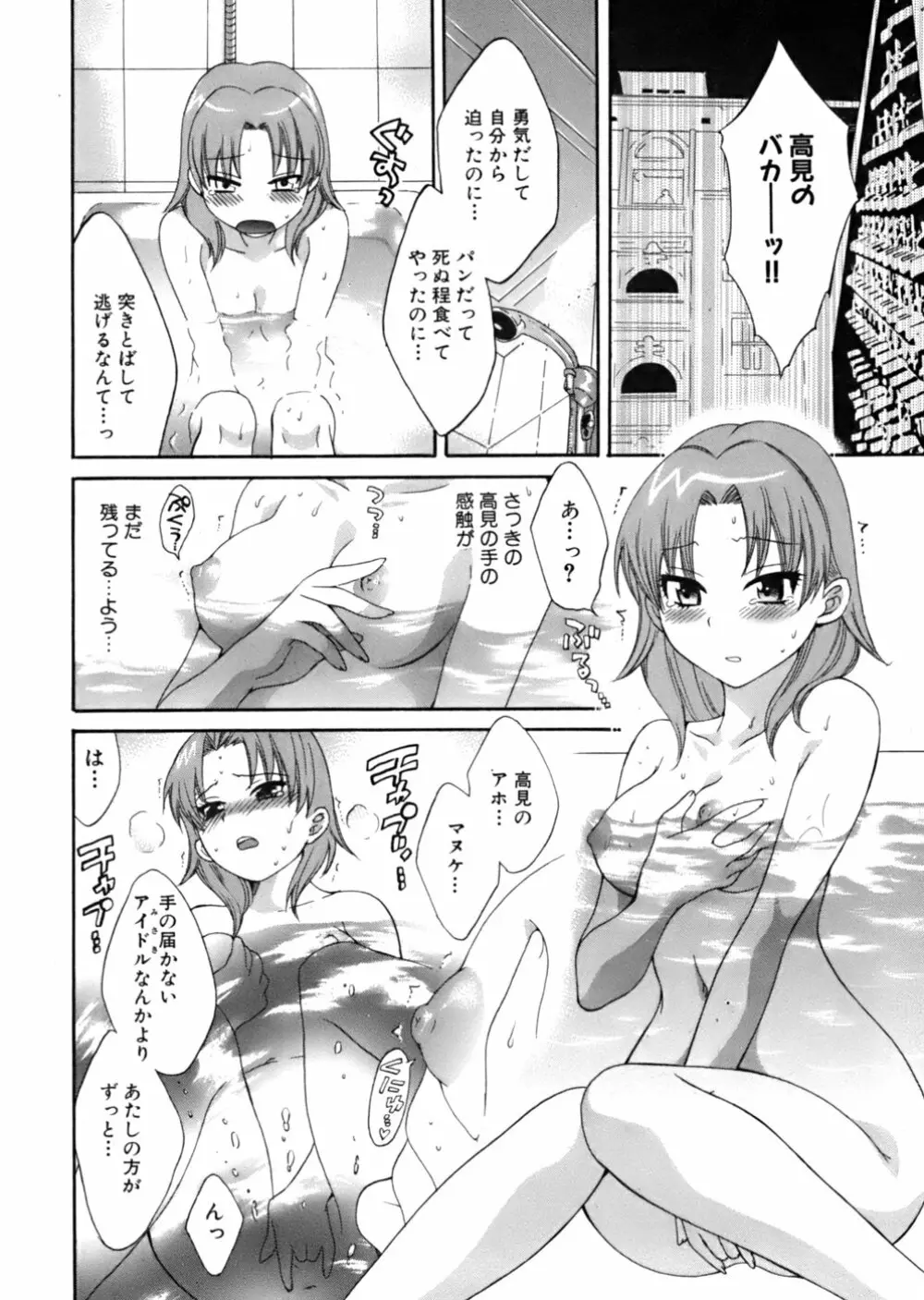 天使のマシュマロ Page.141