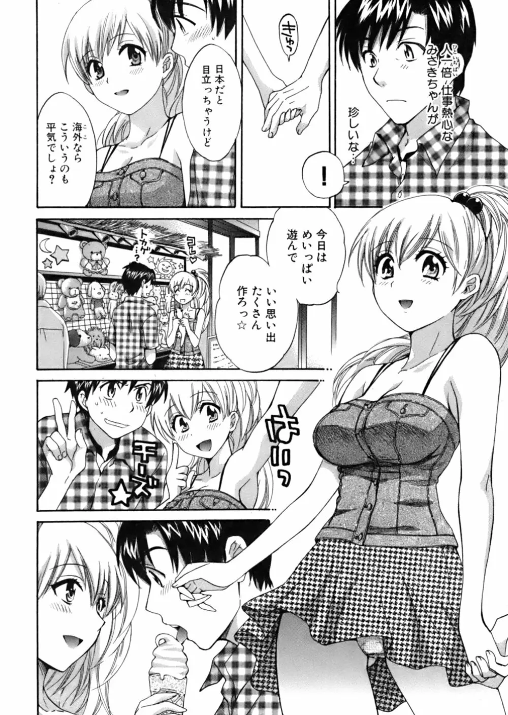 天使のマシュマロ Page.149