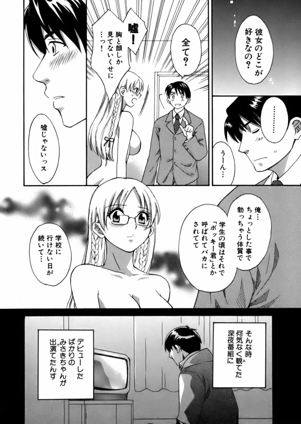 天使のマシュマロ Page.15