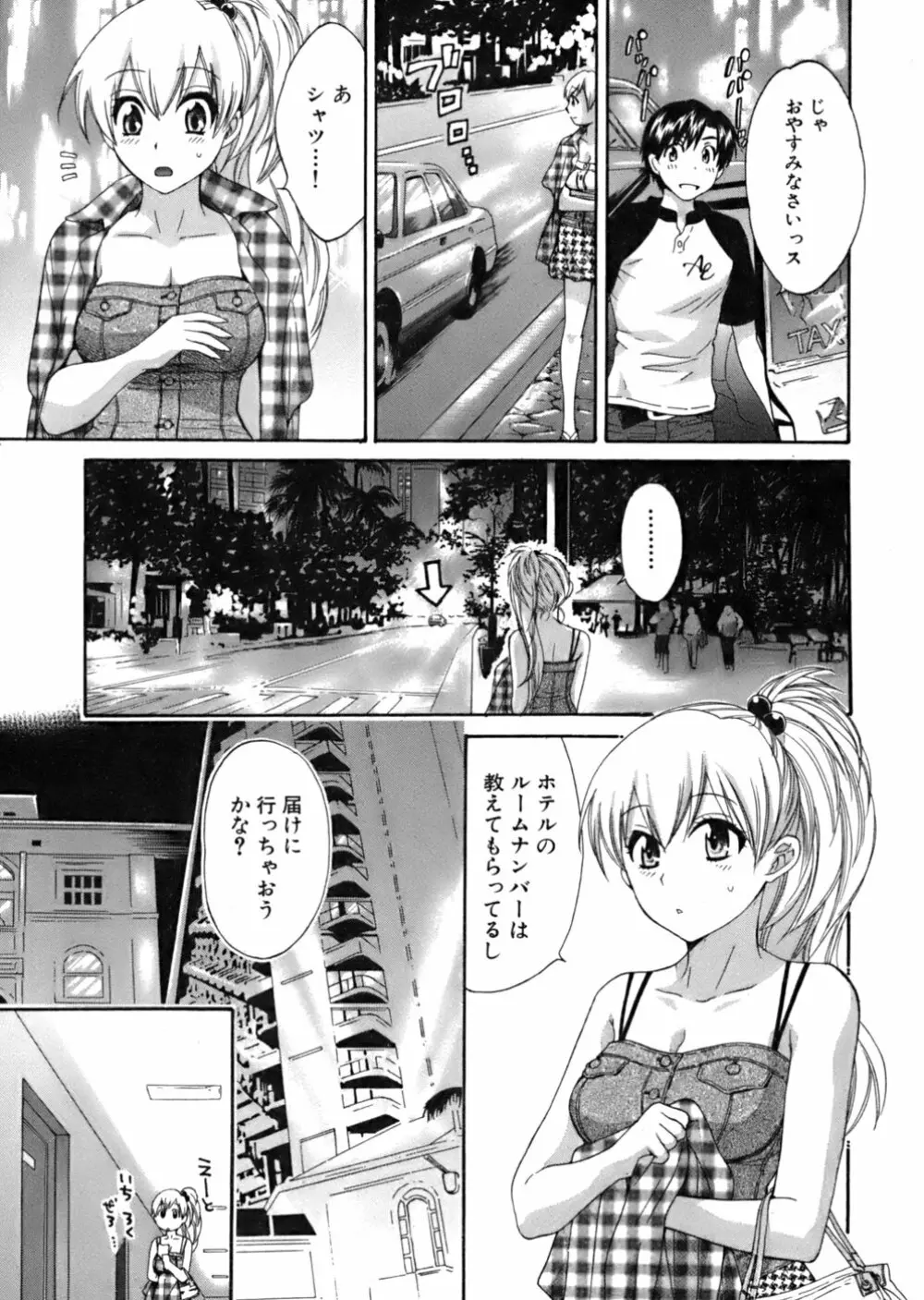 天使のマシュマロ Page.160