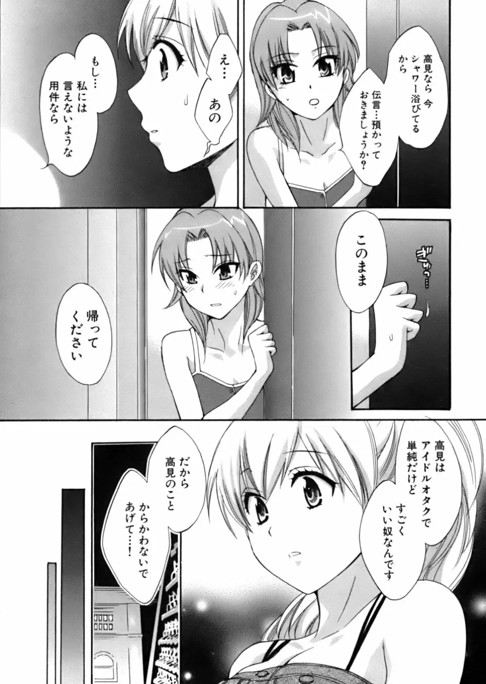 天使のマシュマロ Page.162