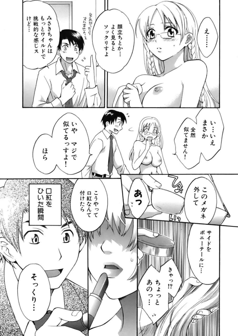 天使のマシュマロ Page.24