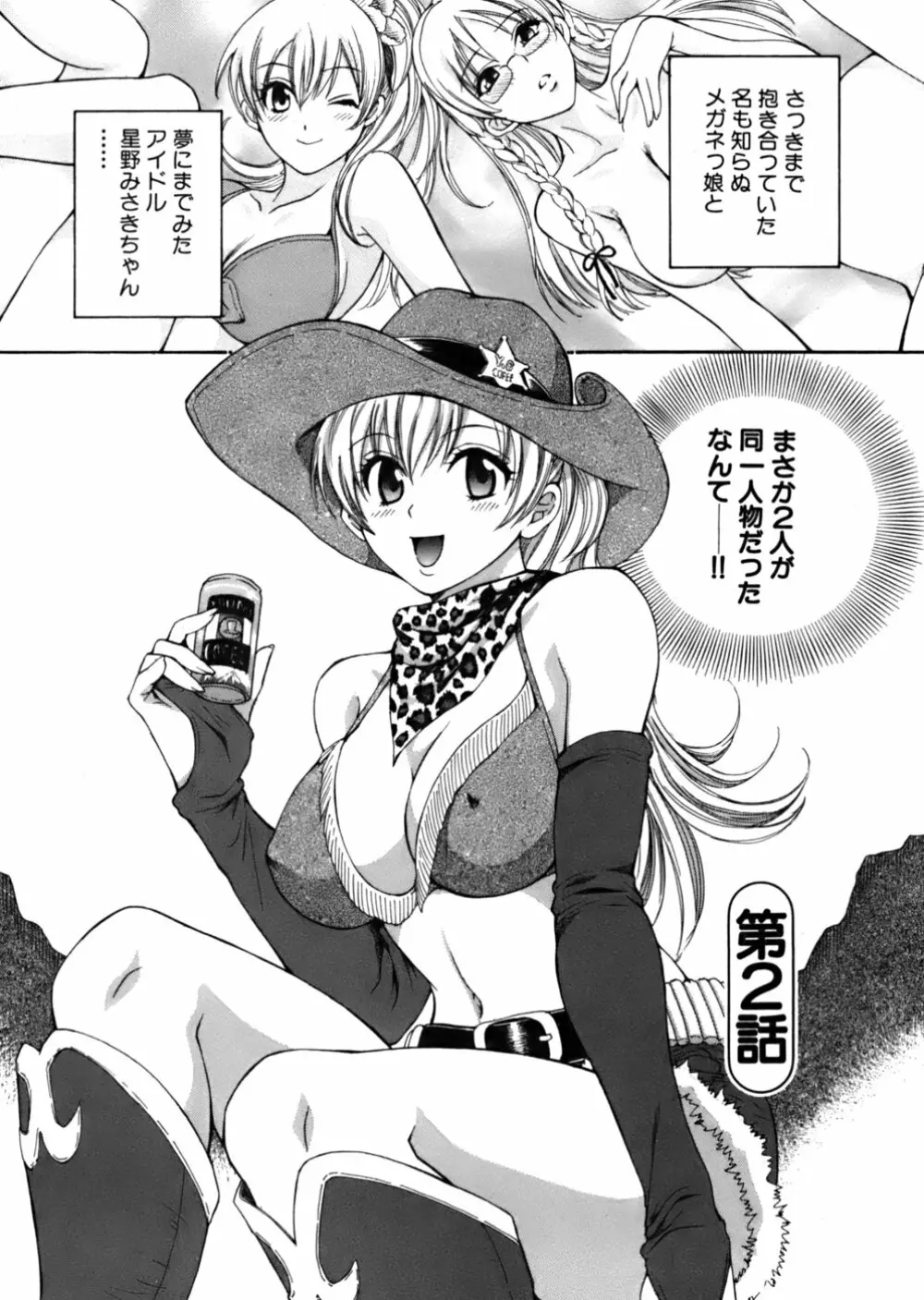 天使のマシュマロ Page.27