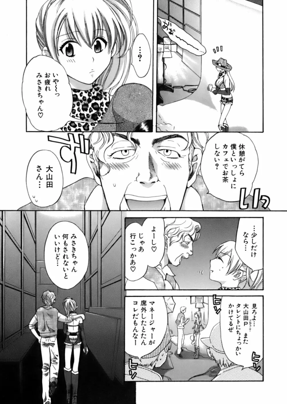 天使のマシュマロ Page.30