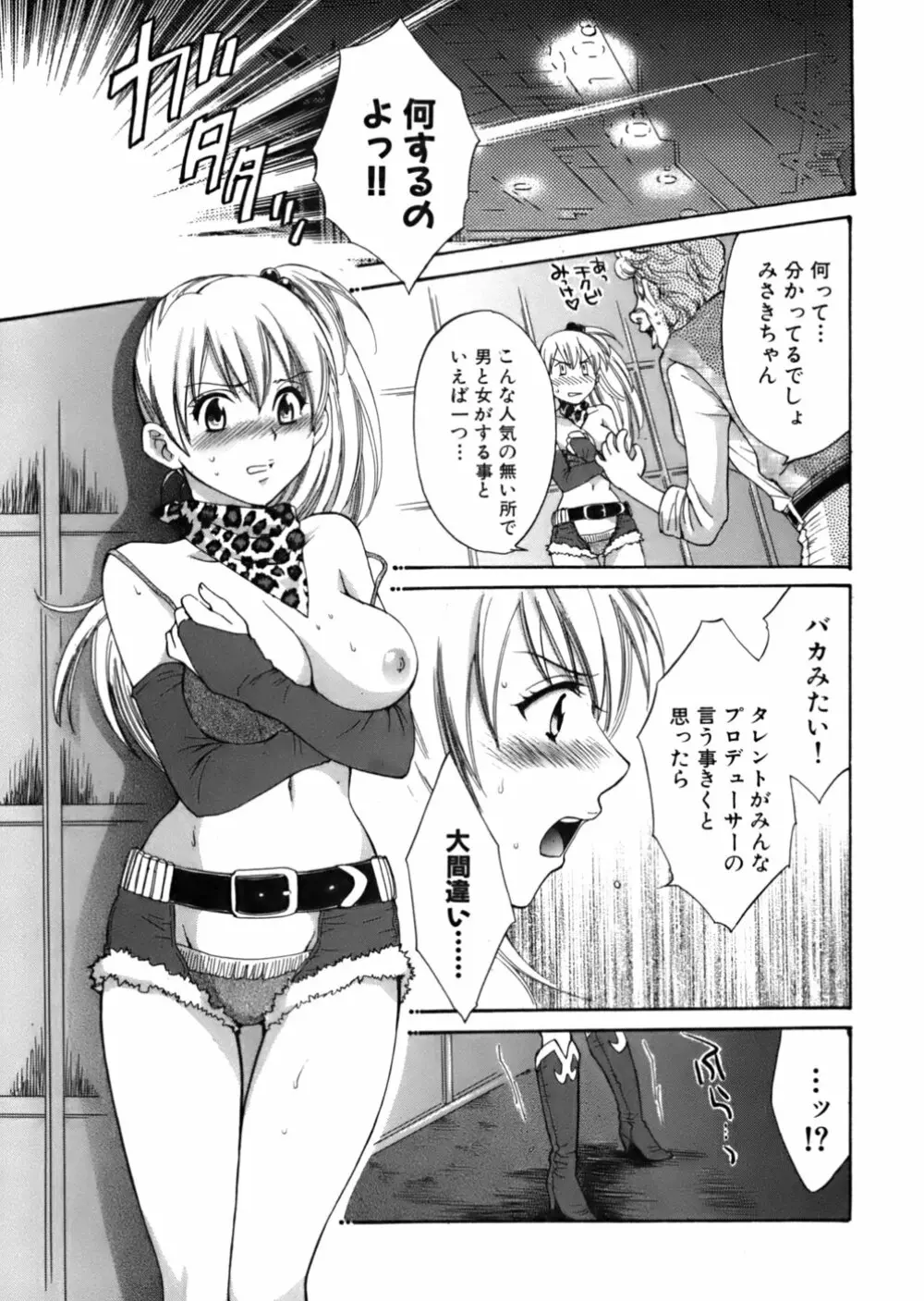 天使のマシュマロ Page.32