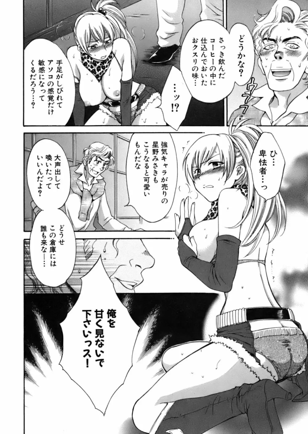 天使のマシュマロ Page.33