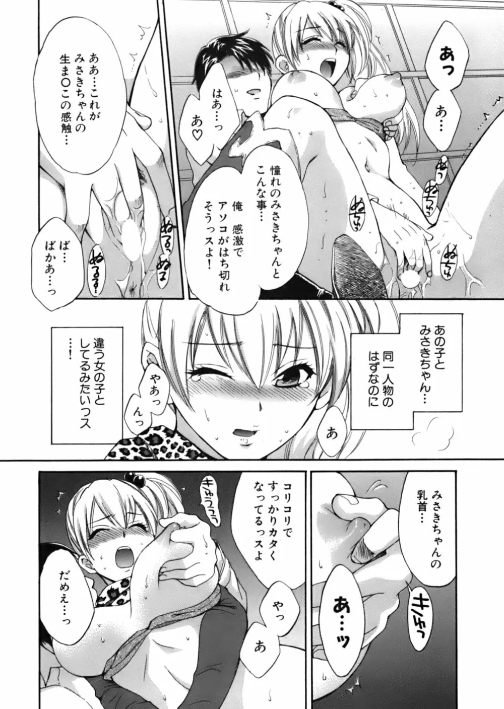 天使のマシュマロ Page.39