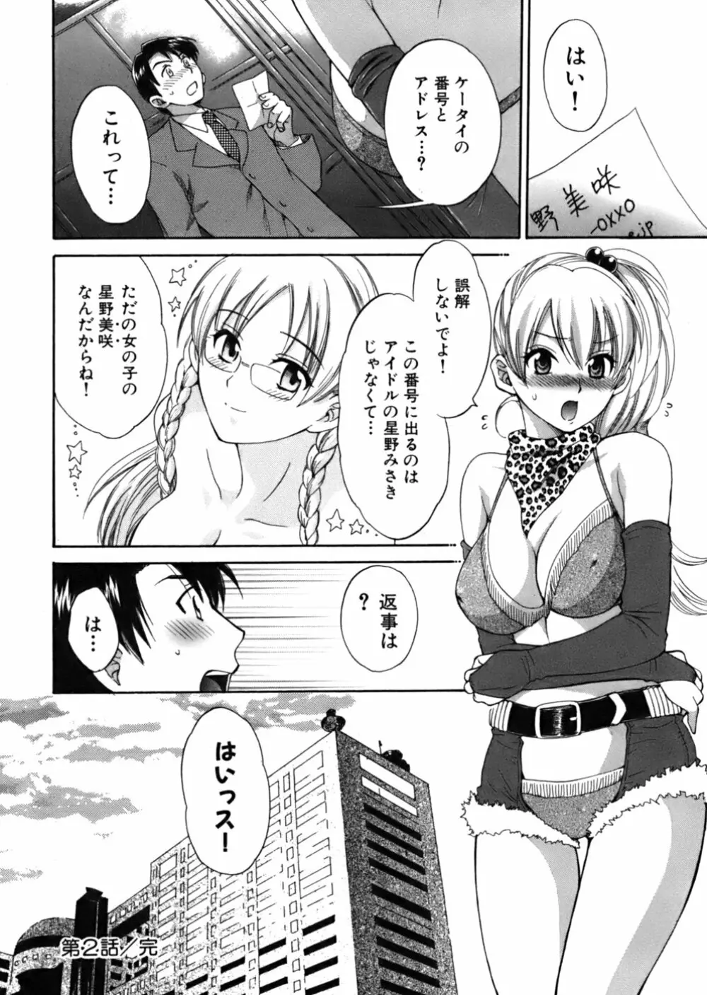 天使のマシュマロ Page.45