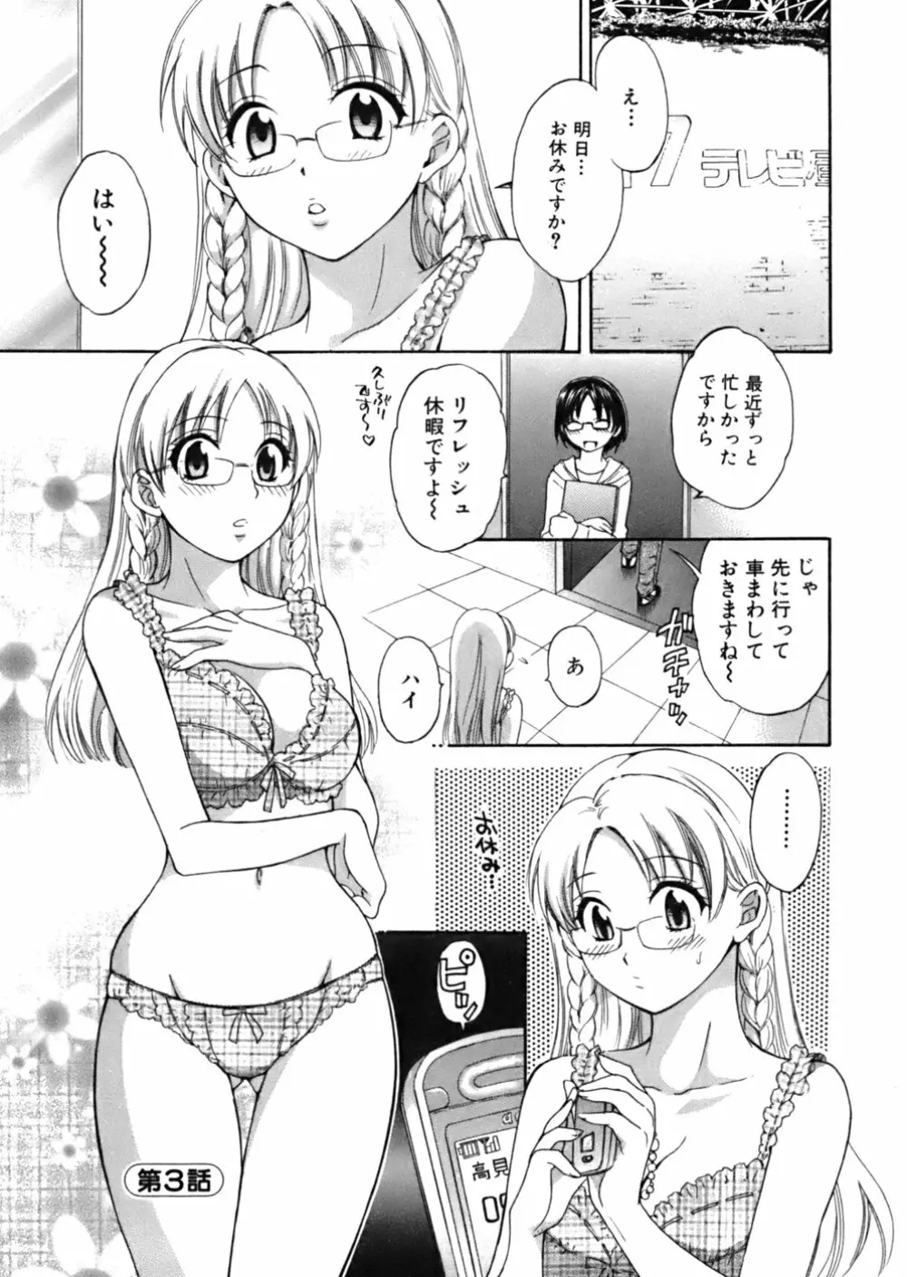 天使のマシュマロ Page.46