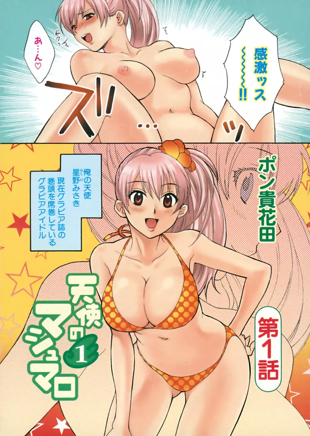 天使のマシュマロ Page.5