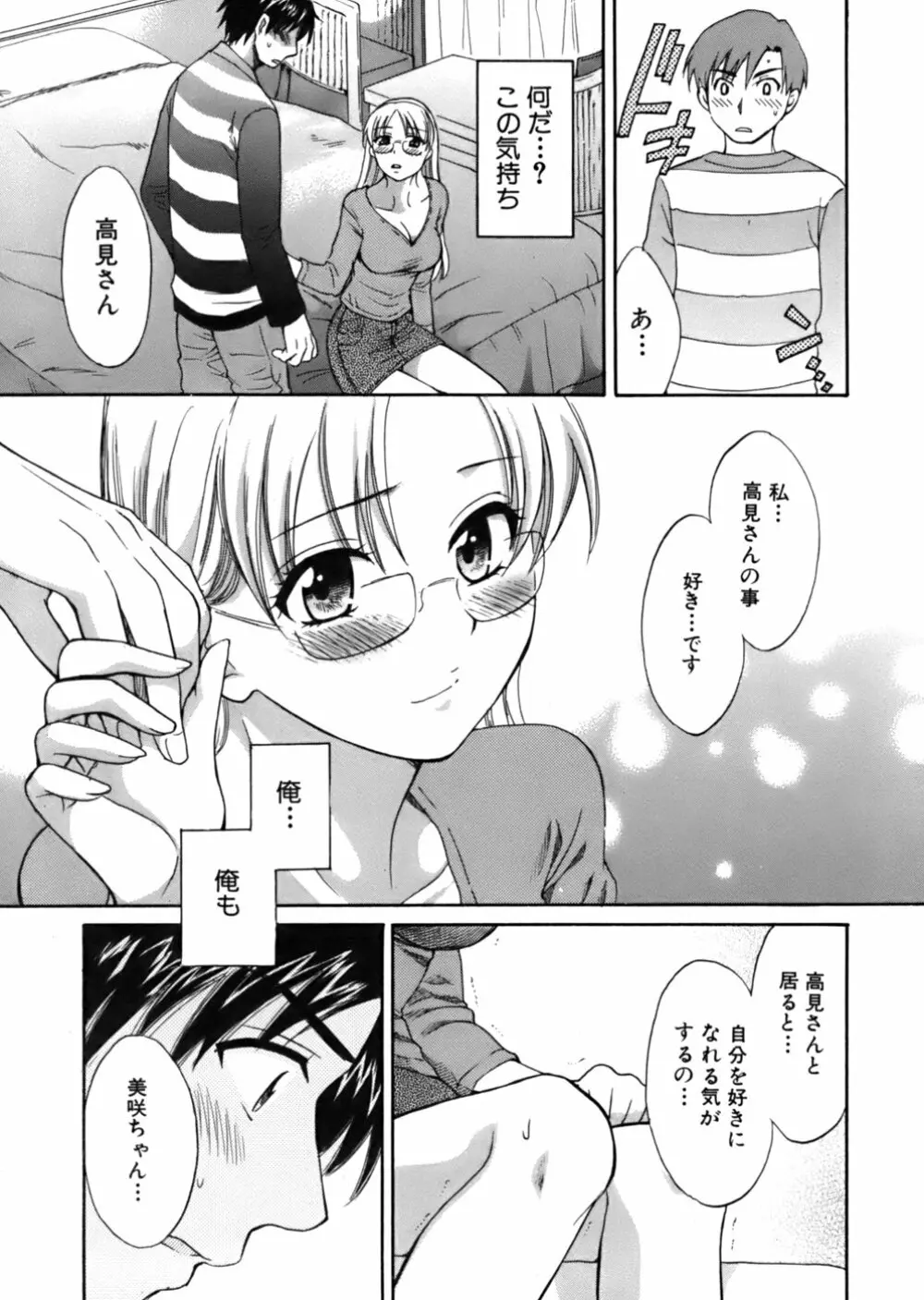 天使のマシュマロ Page.56