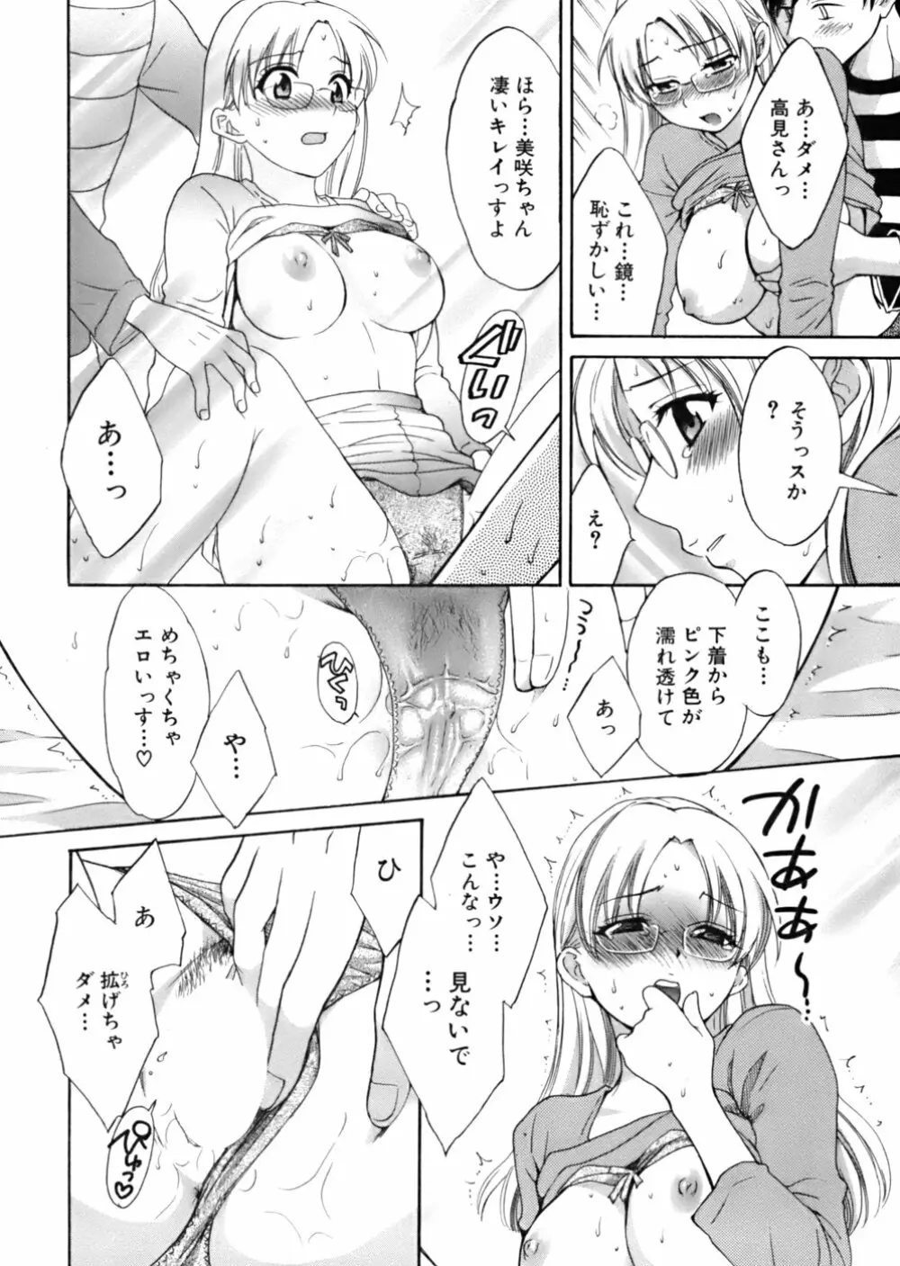 天使のマシュマロ Page.59