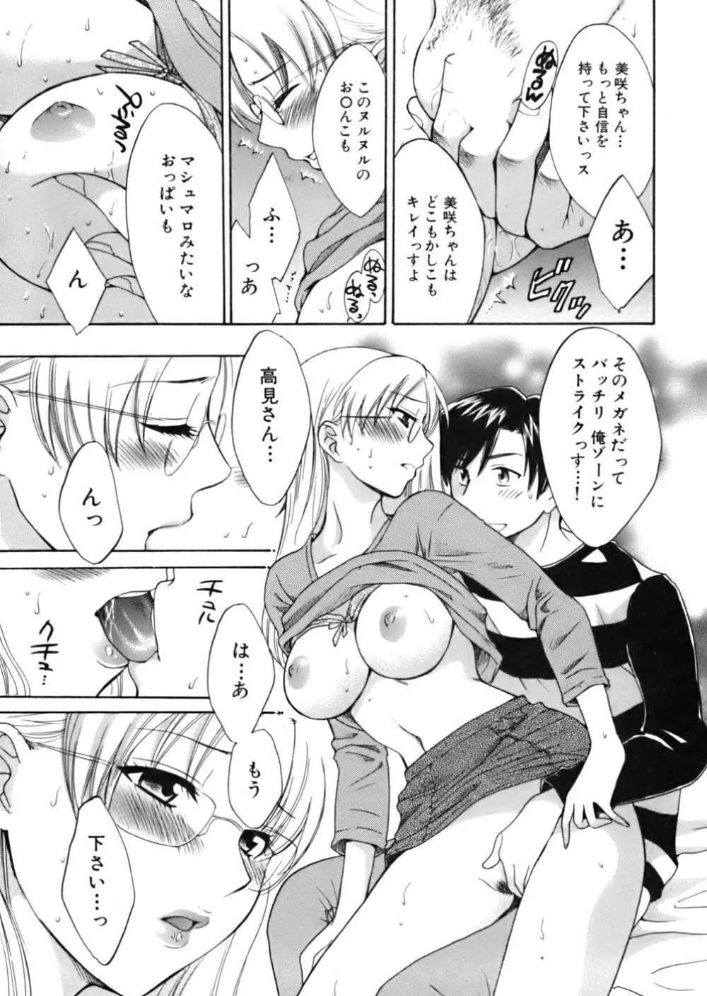 天使のマシュマロ Page.60