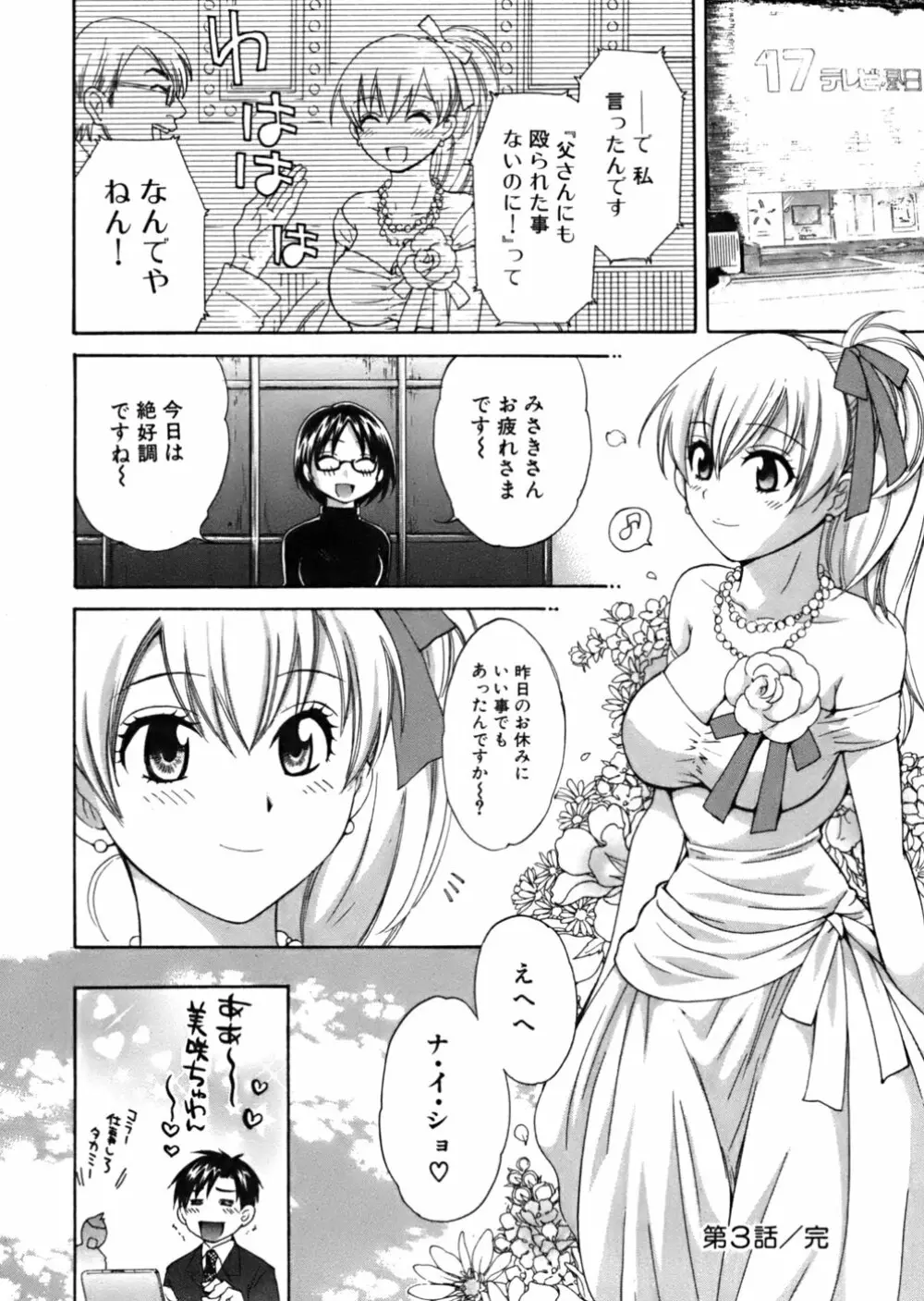 天使のマシュマロ Page.65