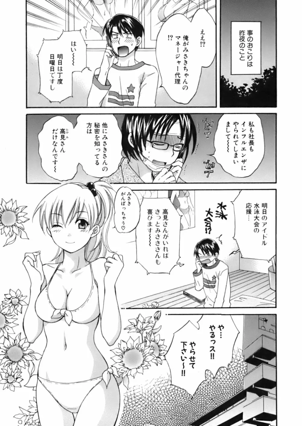 天使のマシュマロ Page.68