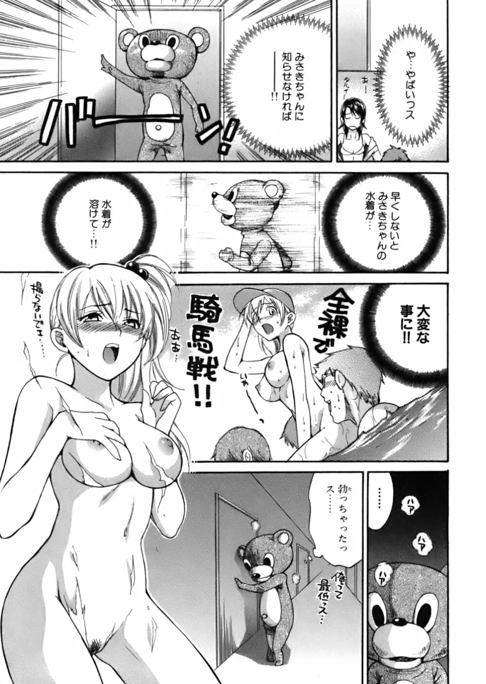 天使のマシュマロ Page.70