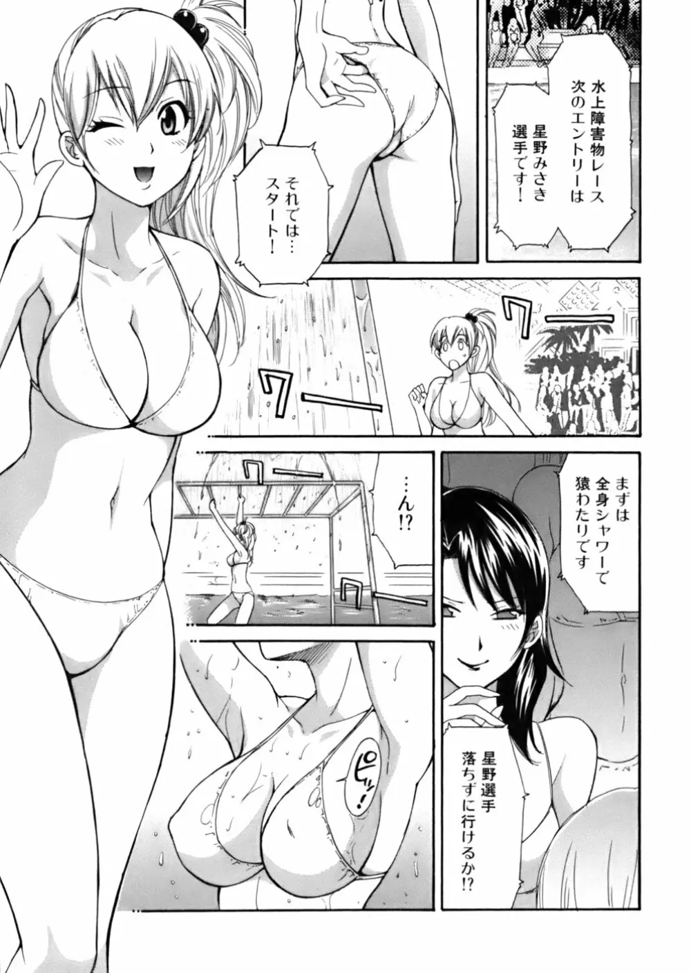 天使のマシュマロ Page.72