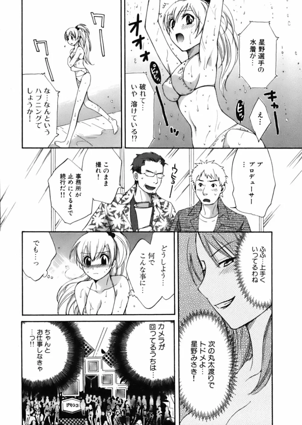 天使のマシュマロ Page.73