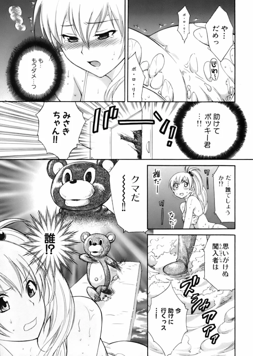 天使のマシュマロ Page.76