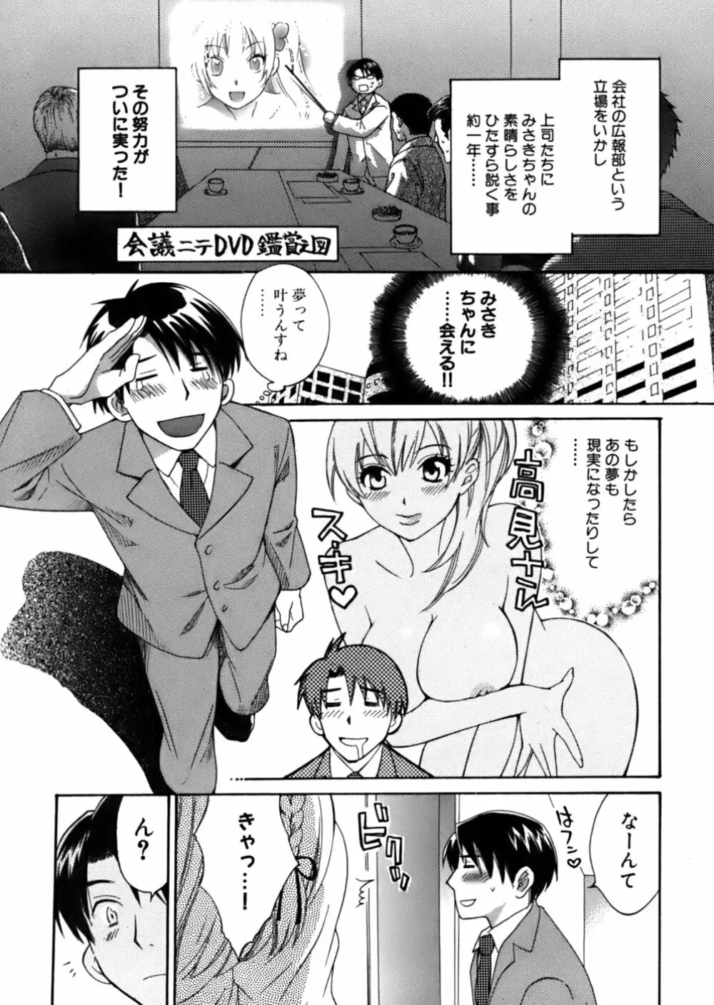 天使のマシュマロ Page.8