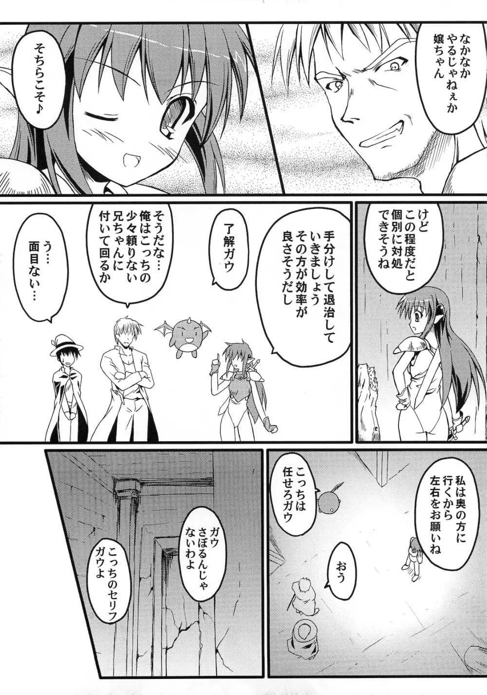 わっふるメイル Page.12