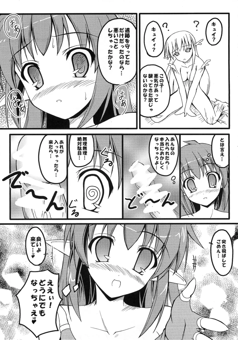 わっふるメイル Page.22