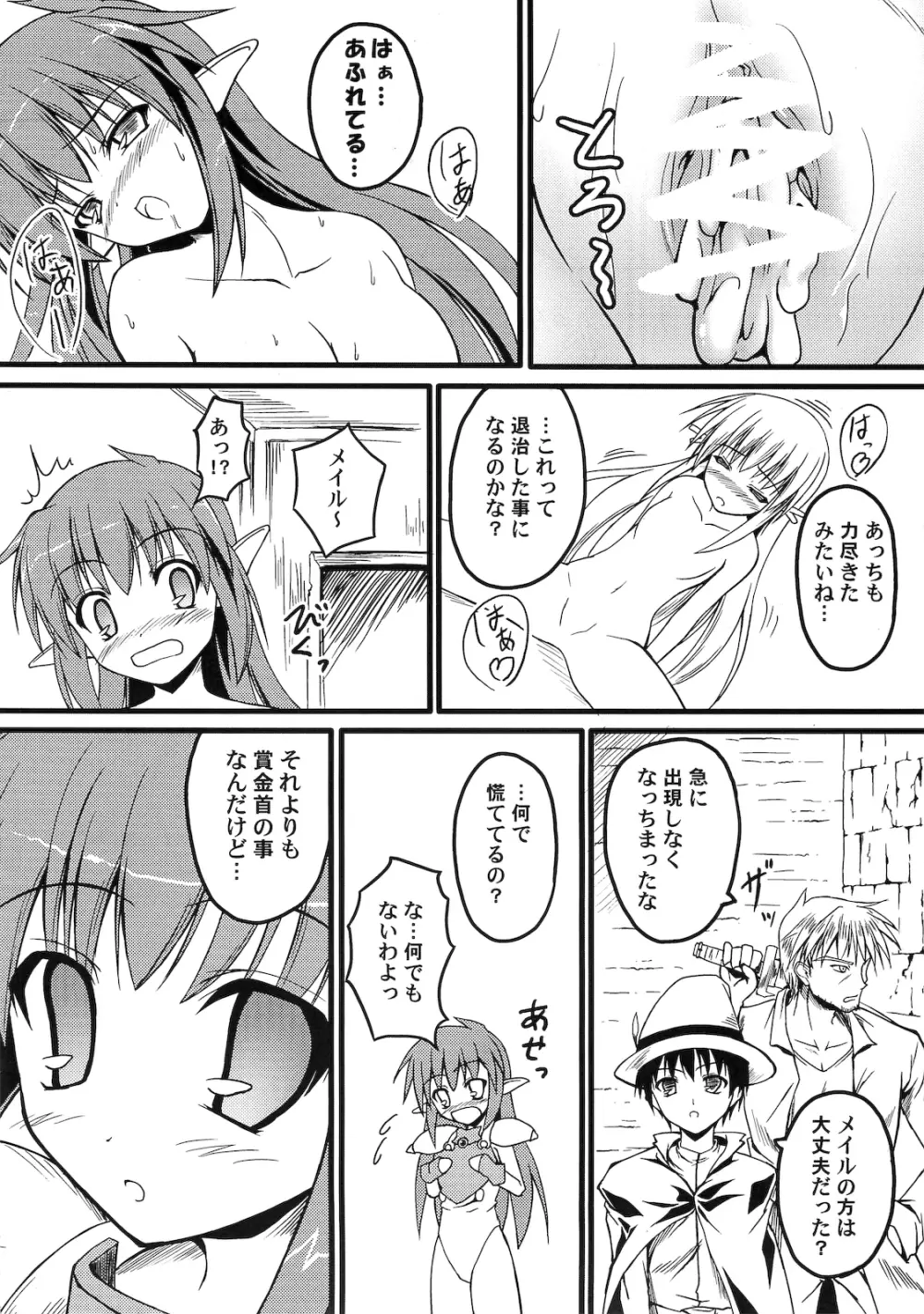 わっふるメイル Page.27