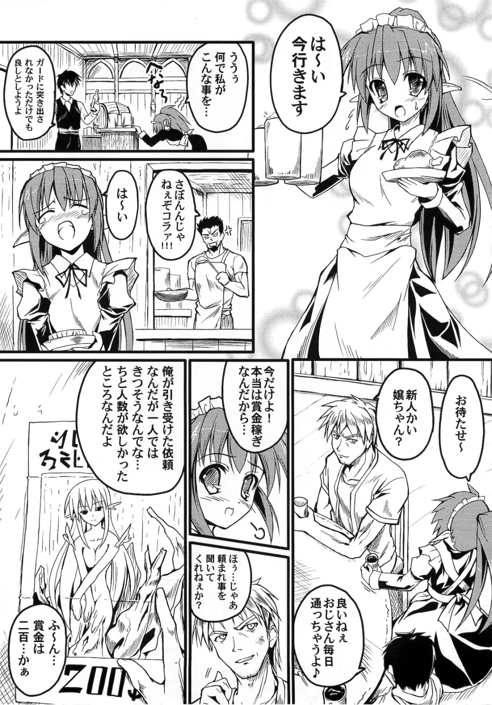 わっふるメイル Page.6