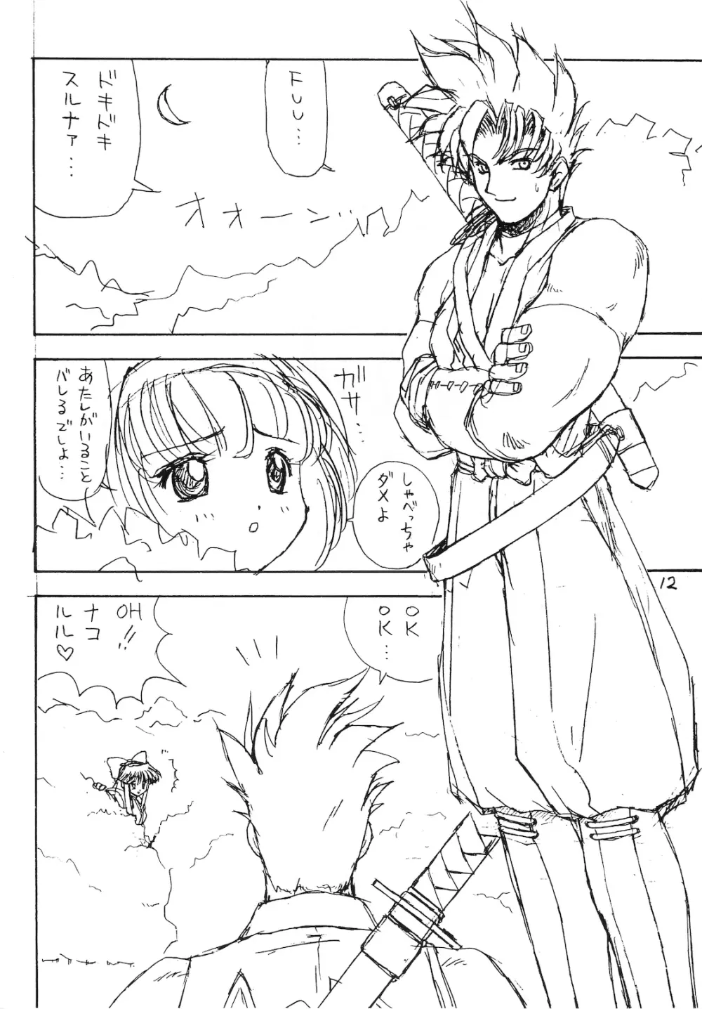 神居古潭IV Page.11