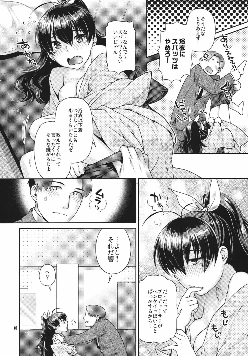 夏色遊戯 Page.9