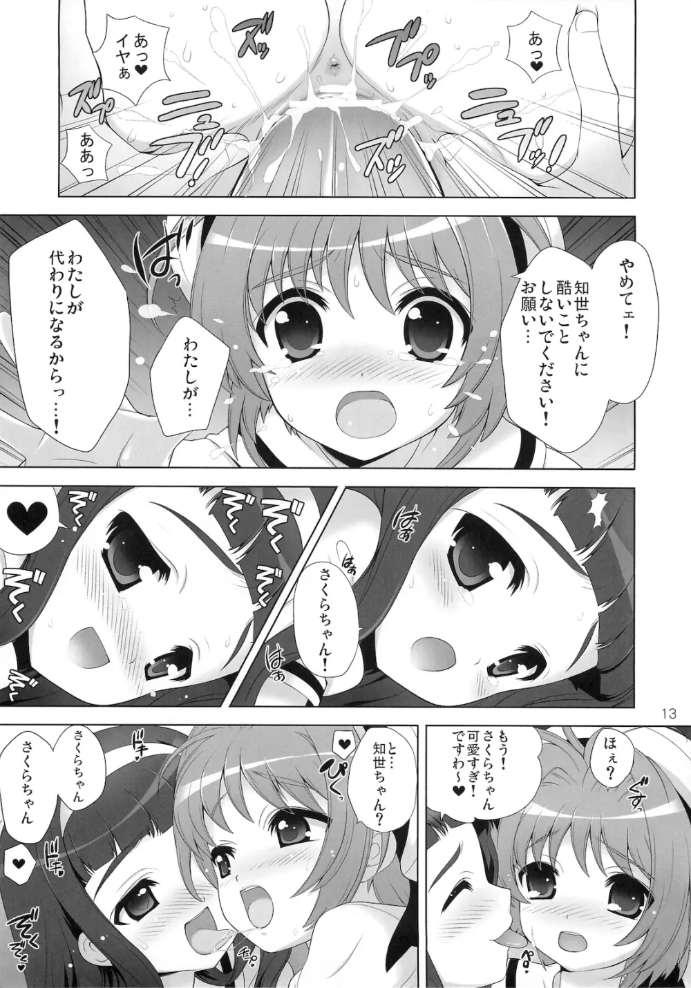 ひめあそび VOL.3 Page.12