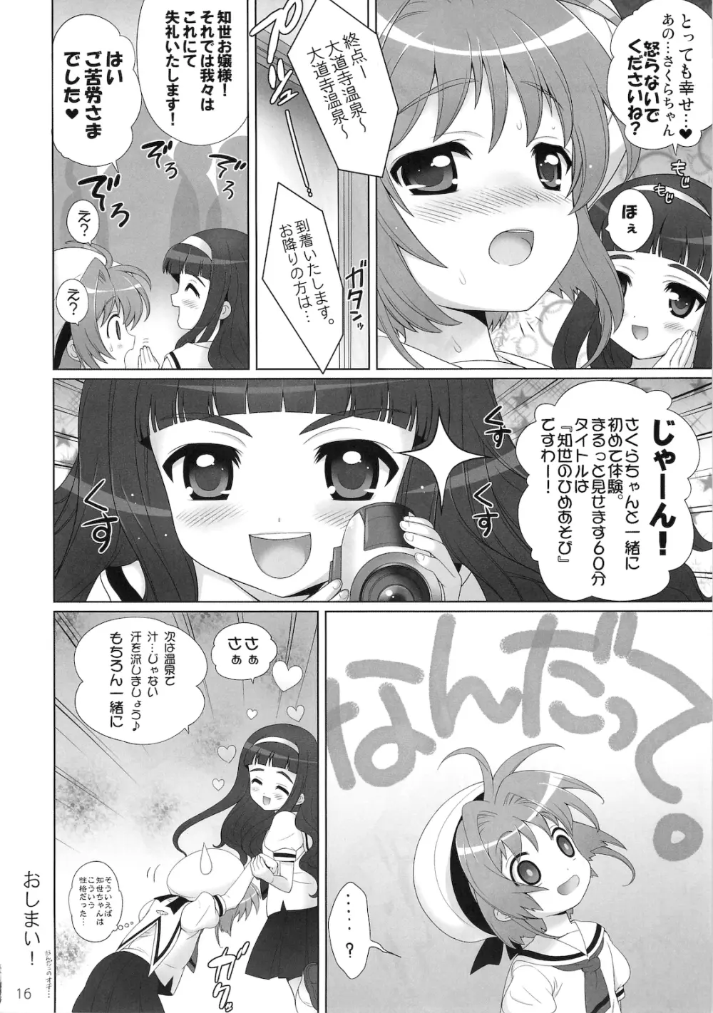 ひめあそび VOL.3 Page.15