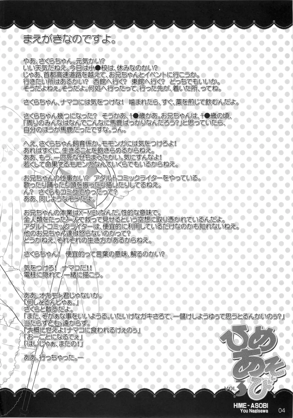 ひめあそび VOL.3 Page.3