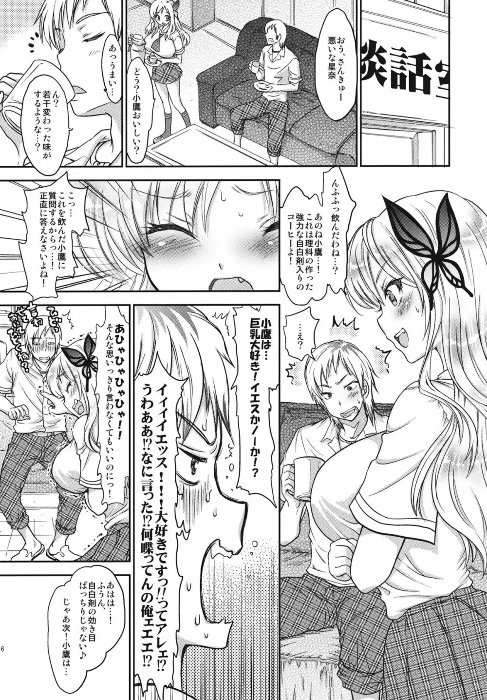 肉いっぱいの愛を！ Page.5