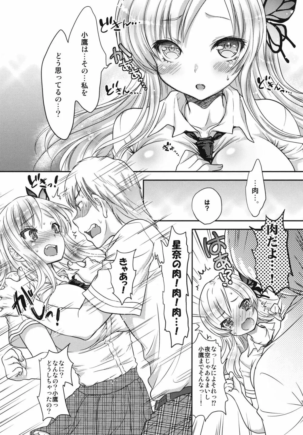 肉いっぱいの愛を！ Page.6