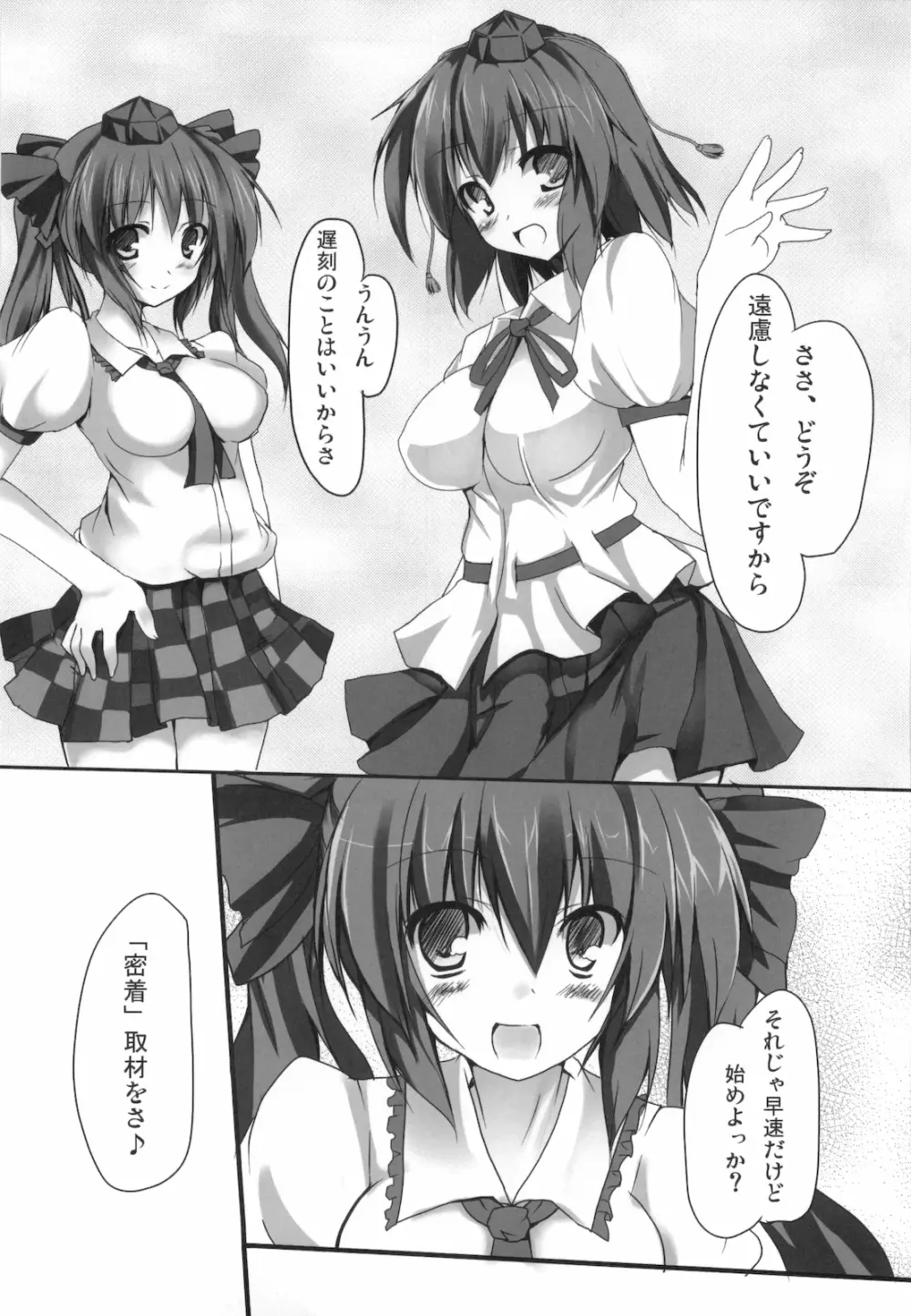 あやはた! Page.2