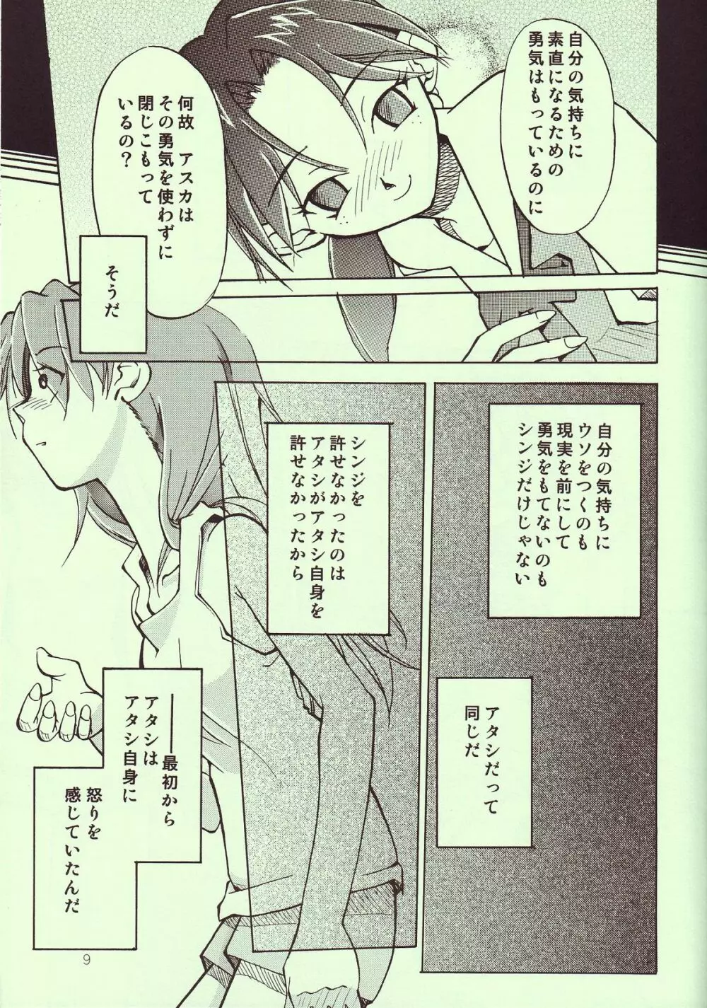 Tenshi Yo Mezamete 6th Page.10