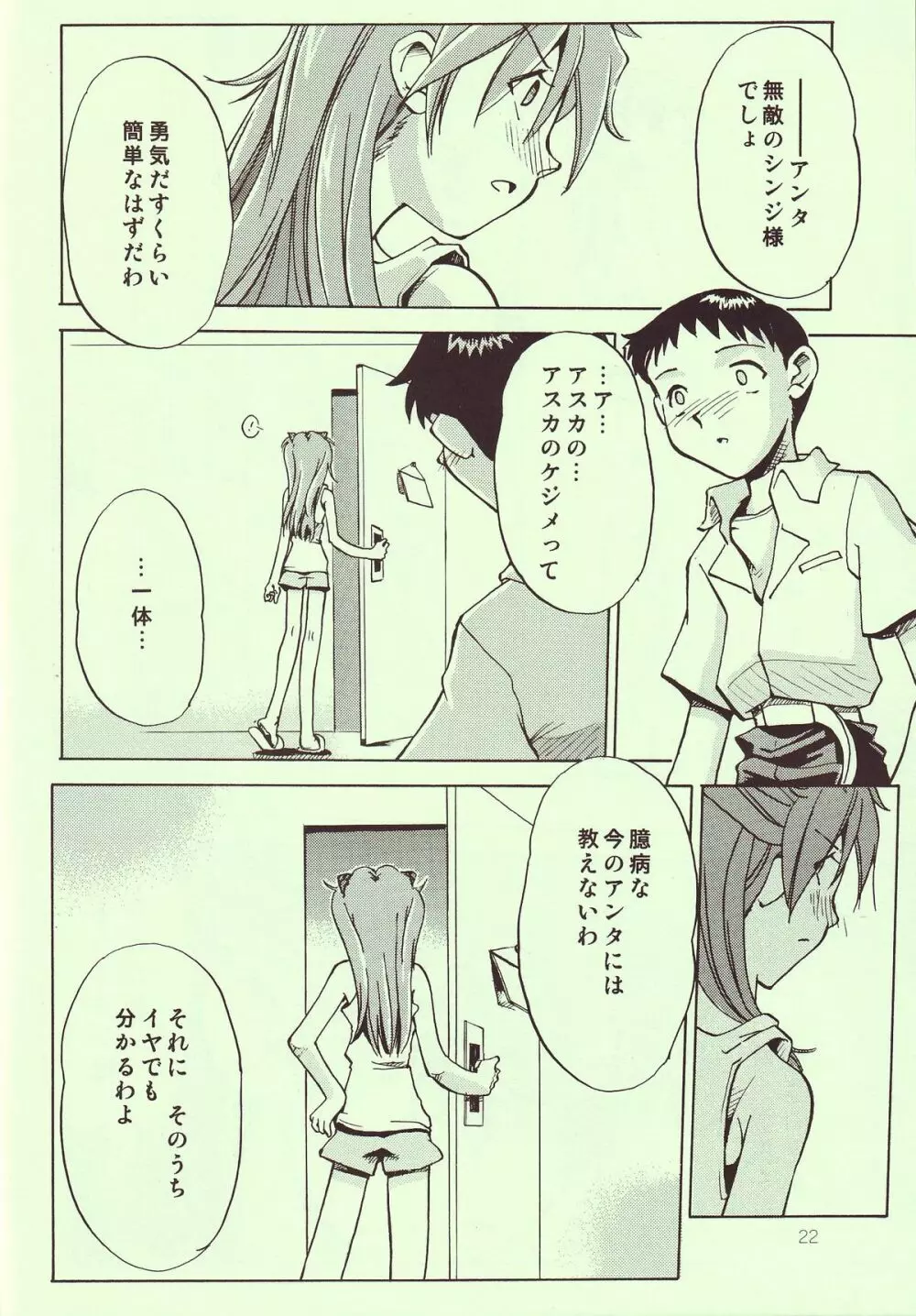 Tenshi Yo Mezamete 6th Page.23