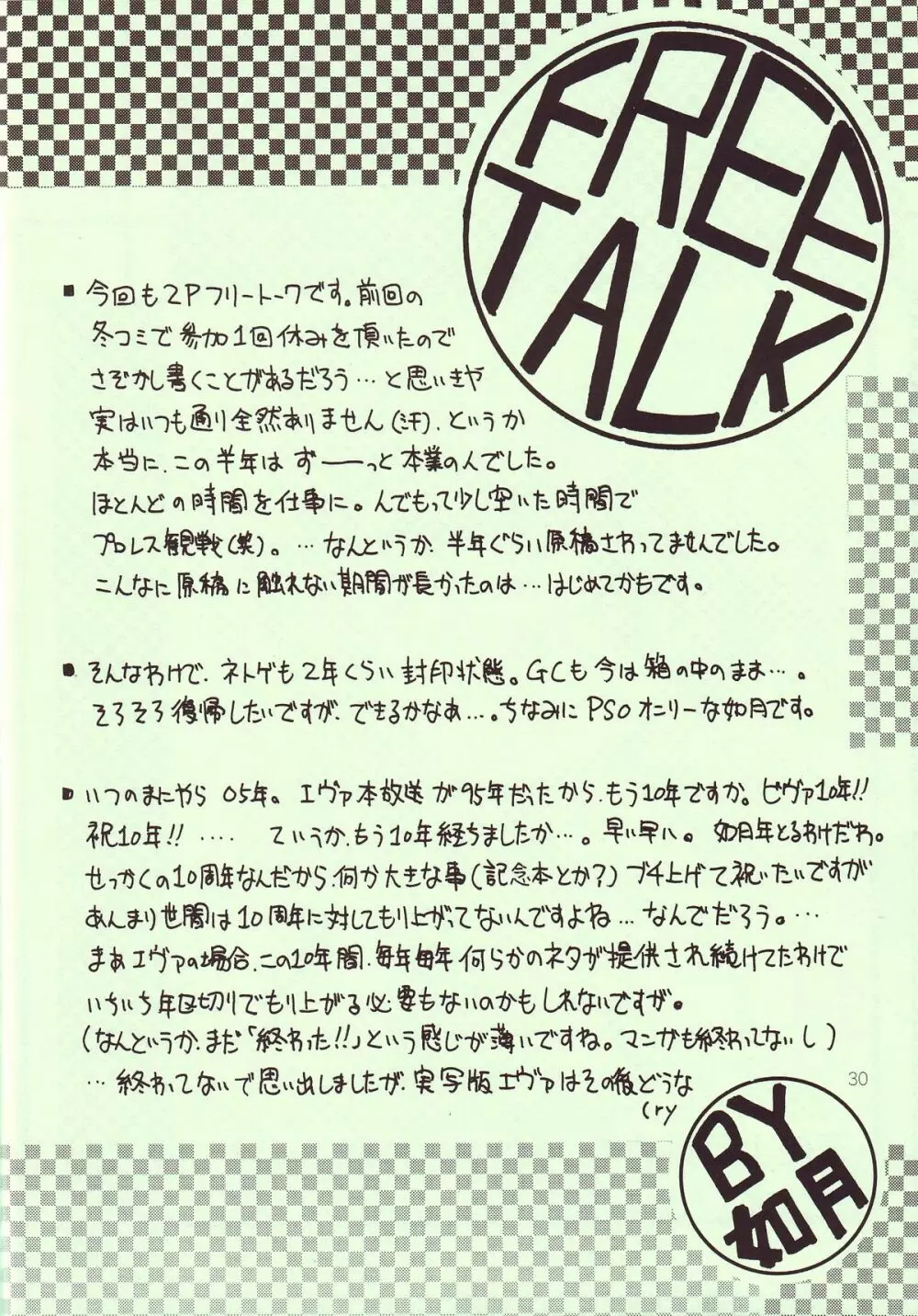 Tenshi Yo Mezamete 6th Page.31