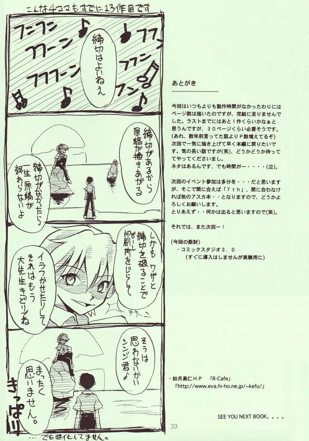 Tenshi Yo Mezamete 6th Page.34