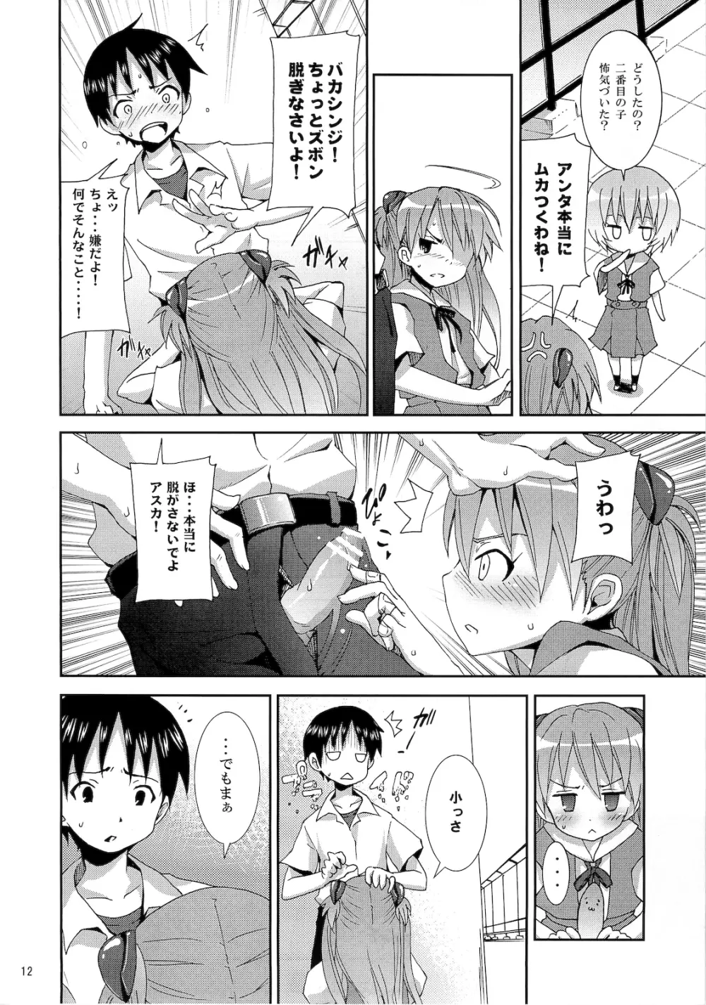 (C76) [のうないカノジョ (キシリトヲル)] I CAN (NOT) CHOOSE. (新世紀エヴァンゲリオン) Page.11