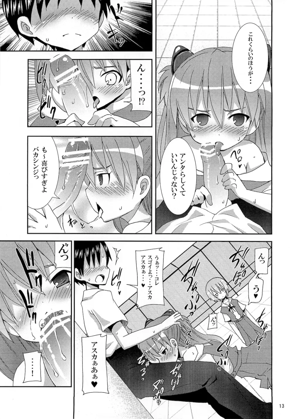 (C76) [のうないカノジョ (キシリトヲル)] I CAN (NOT) CHOOSE. (新世紀エヴァンゲリオン) Page.12